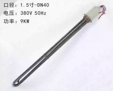 电加热管9KW(英格莱800-镍铬合金)