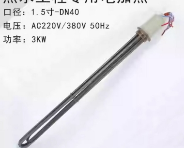 电加热管3KW(英格莱800-镍铬合金)