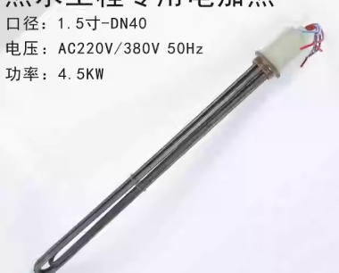 电加热管4.5KW(英格莱800-镍铬合金)