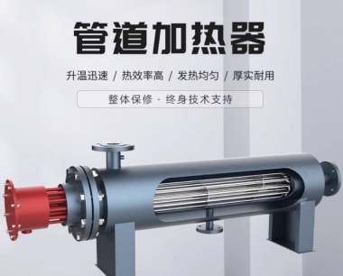管道电加热器