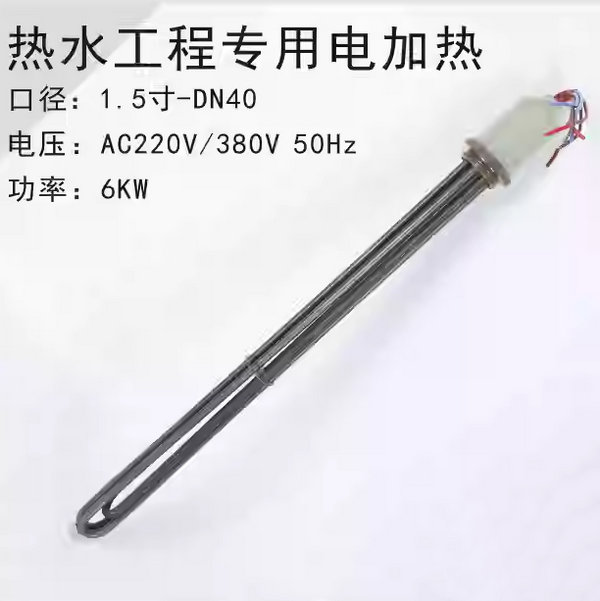 电加热管6KW（英格莱800-镍铬合金）