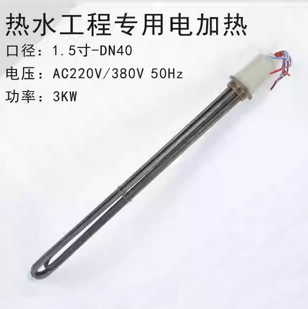 热水工程专用电加热管3KW-不带镁棒