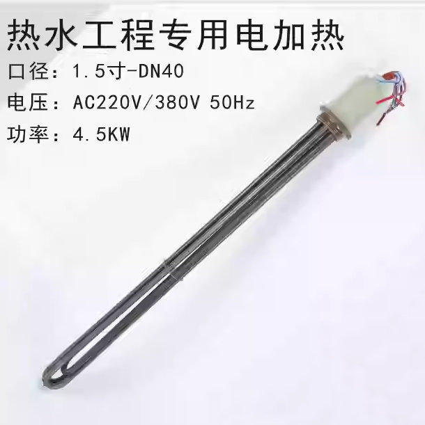 电加热管4.5KW（英格莱800-镍铬合金）