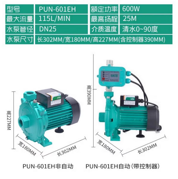 威乐热水循环泵PUN-601EH