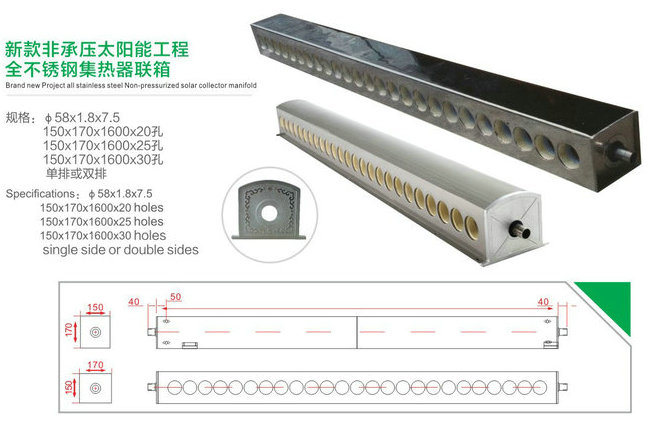 太阳能集热器联箱