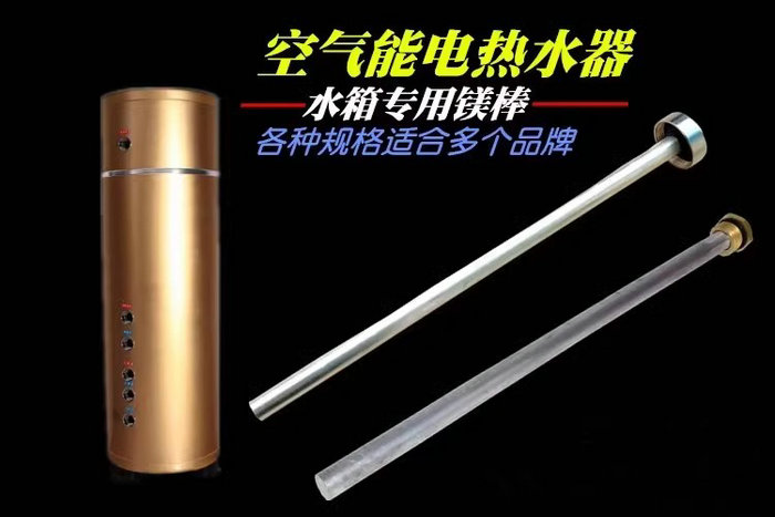 热水器镁棒