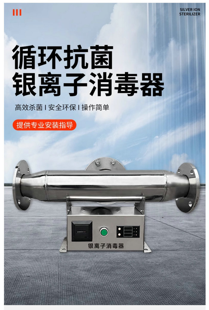 银离子消毒器