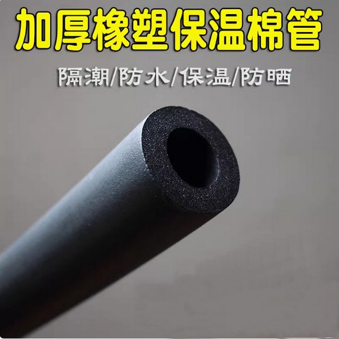 橡塑隔热保温管