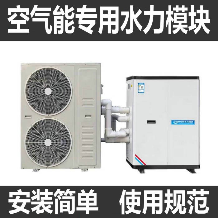 空气能专用水力模块