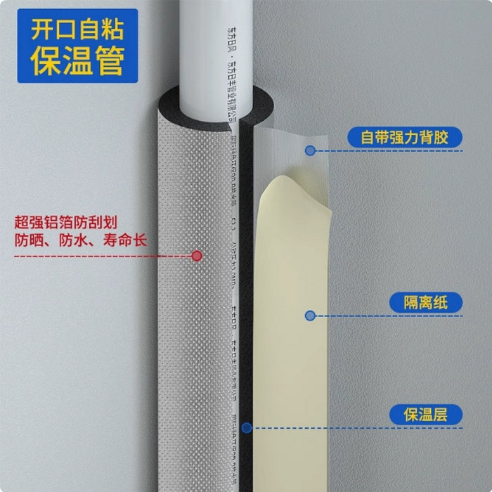 开口自粘橡塑保温管