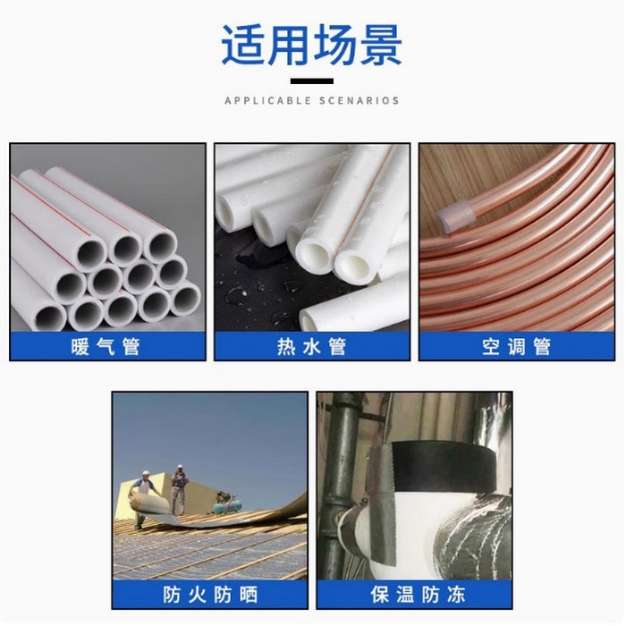 开口自粘橡塑保温管