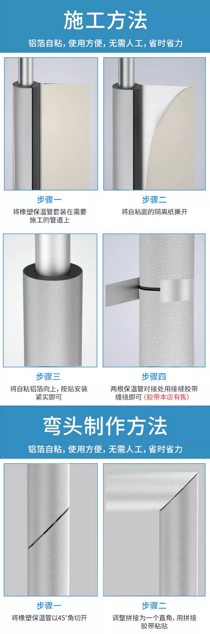 开口自粘橡塑保温管