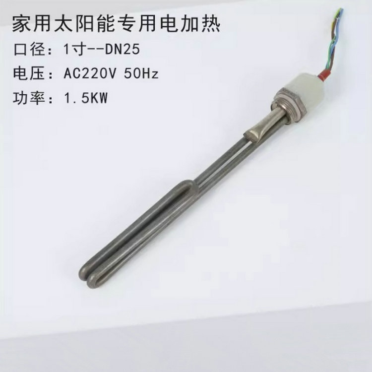 1寸/DN25太阳能电加热管恒温加热棒