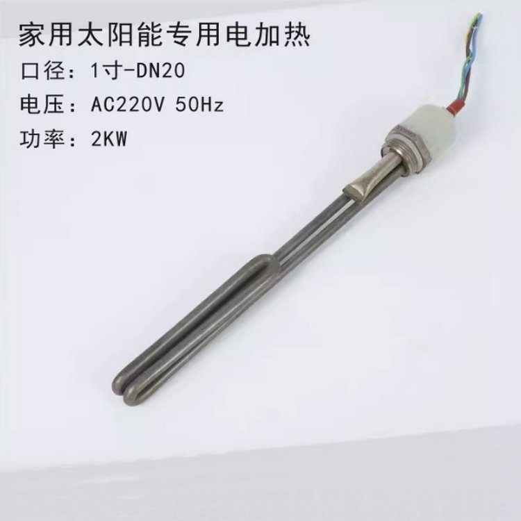1寸/DN25太阳能电加热管恒温加热棒