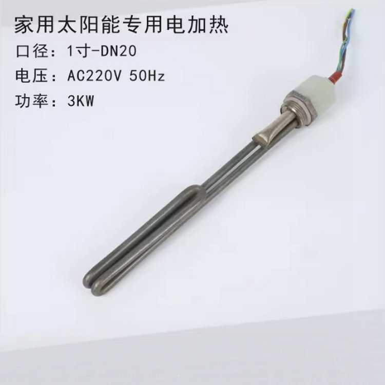 1寸/DN25太阳能电加热管恒温加热棒