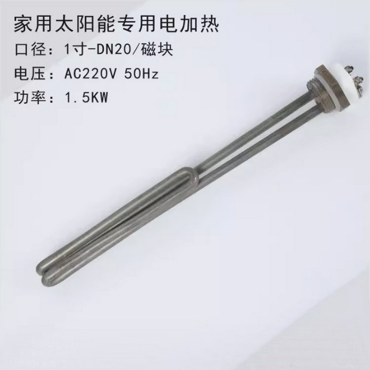 1寸/DN25太阳能电加热管恒温加热棒