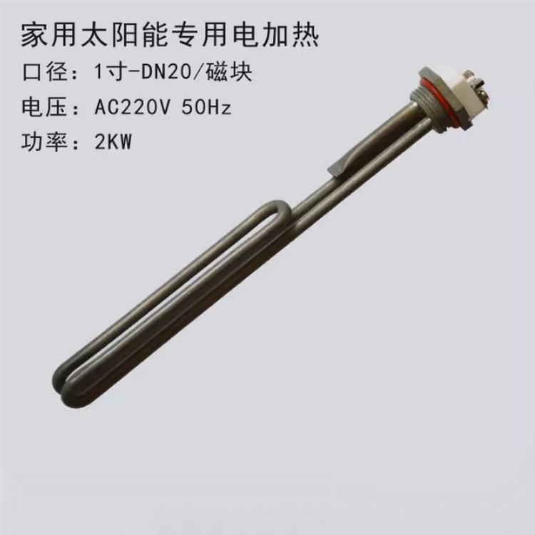 1寸/DN25太阳能电加热管恒温加热棒