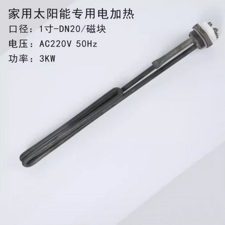 1寸/DN25太阳能电加热管恒温加热棒