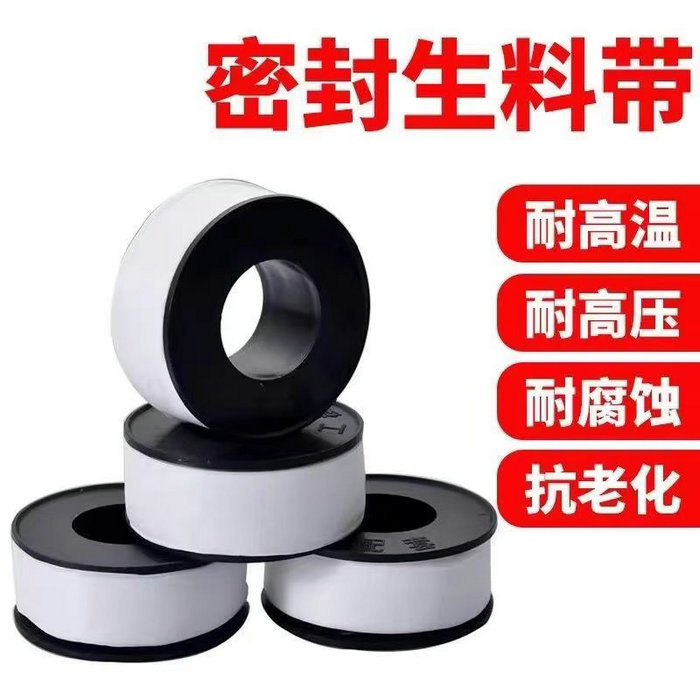 生胶带（聚四氟乙烯）