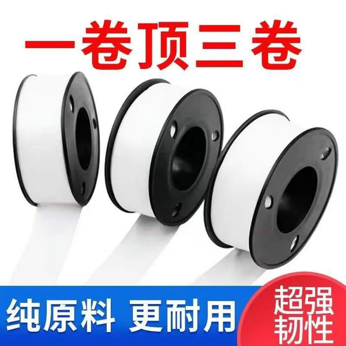 生胶带（聚四氟乙烯）