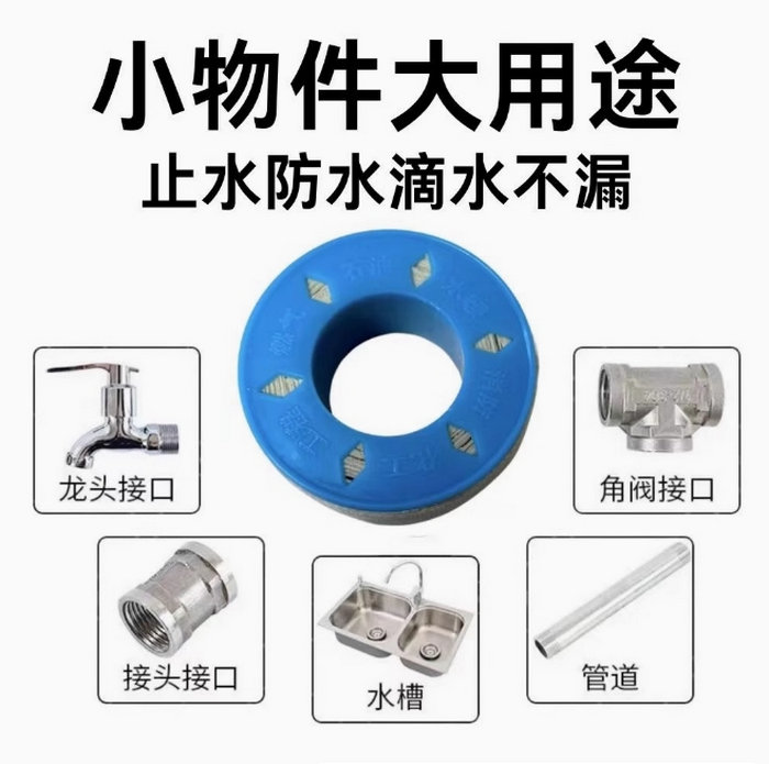 生胶带（聚四氟乙烯）