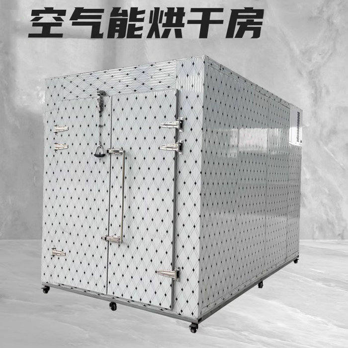 空气能烘干房