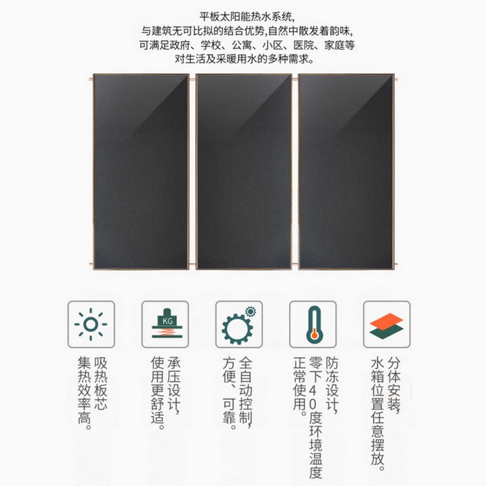 商用平板太阳能热水器