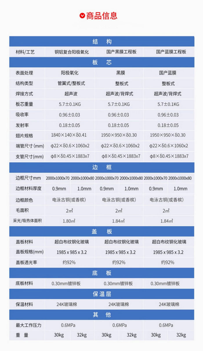 商用平板太阳能热水器
