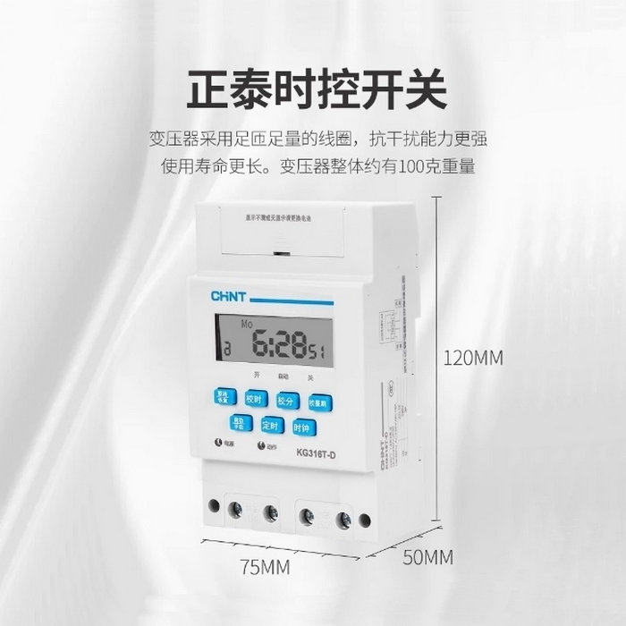 正泰时控开关KG316T