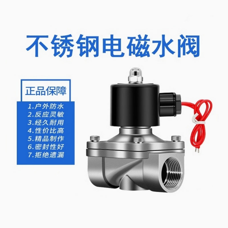 【不锈钢】常闭电磁阀