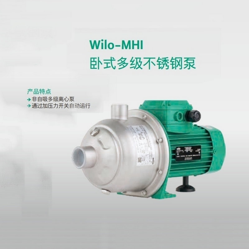 卧式多级不锈钢泵MHI/MHIL