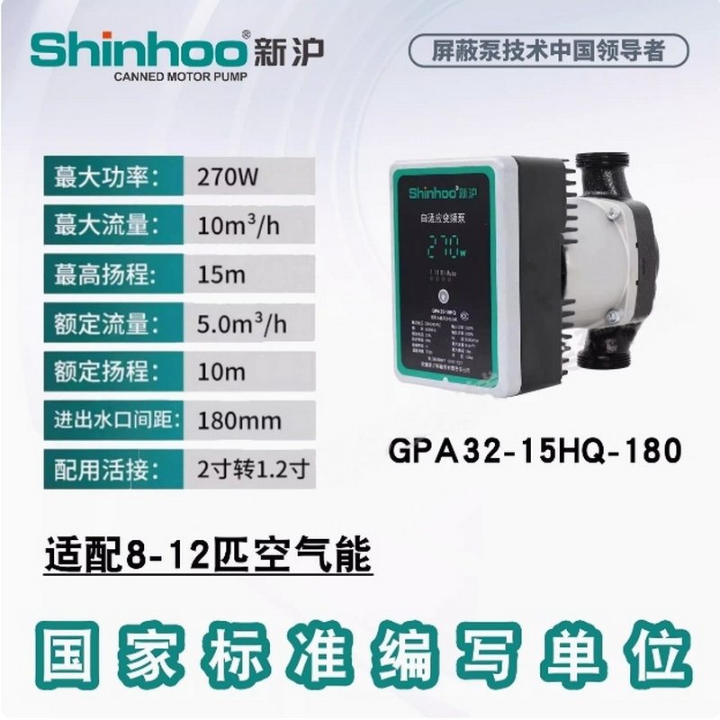 新沪永磁变频自适应屏蔽泵GPA新款