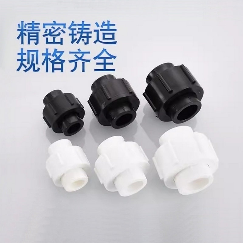 热熔管全塑活接头配件
