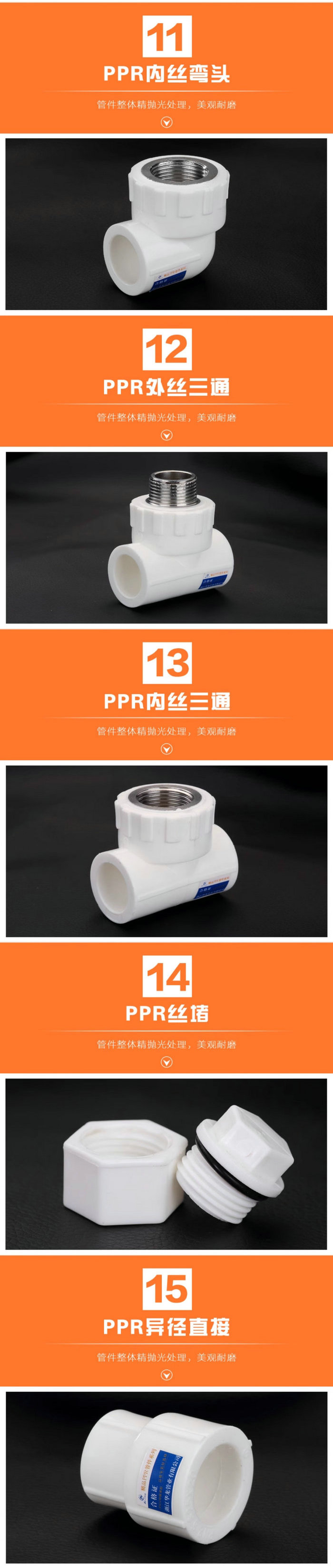 ppr水管配件:热熔接头、直接、弯头、三通、内外丝弯头三通