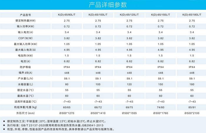 空气能热水器一体机（立式）