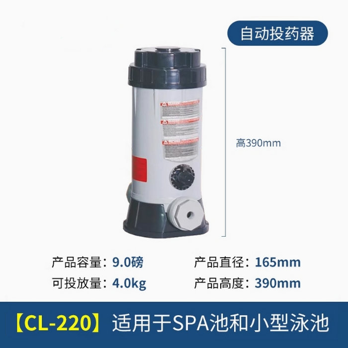 自动投药器（机）