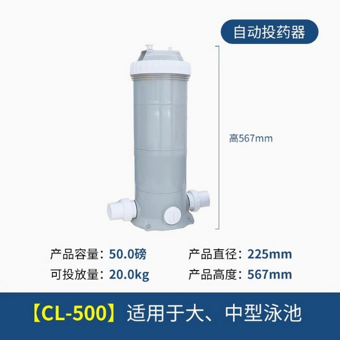 自动投药器（机）