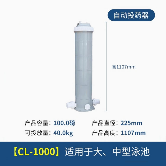 自动投药器（机）