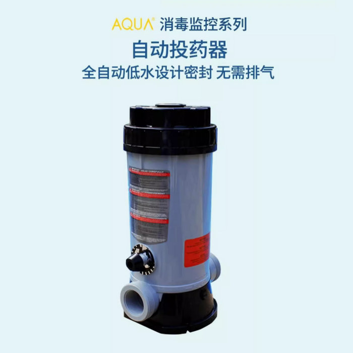 自动投药器（机）