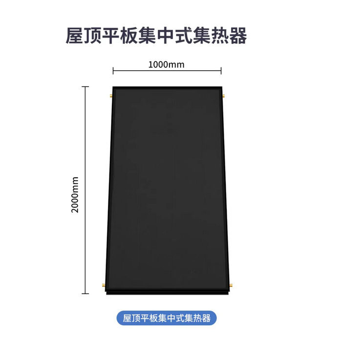 商用平板太阳能热水器