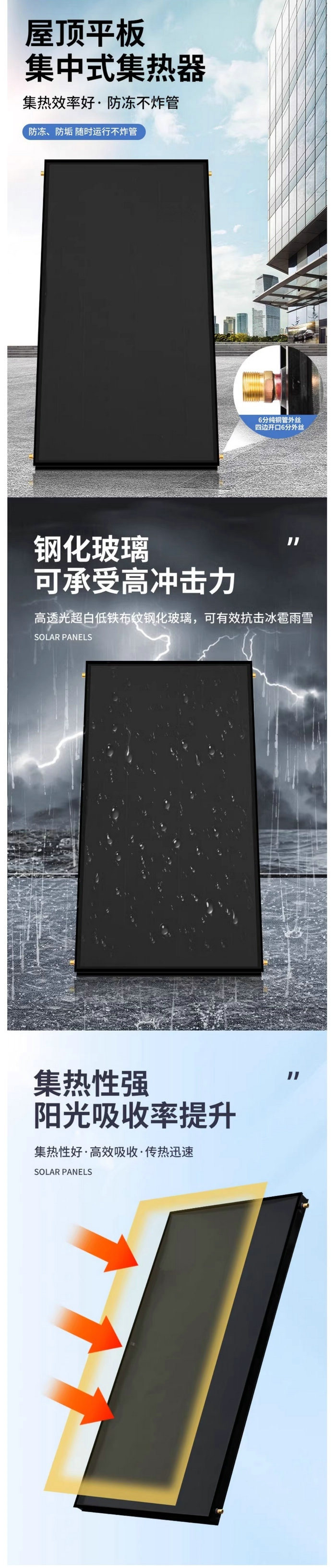 商用平板太阳能热水器