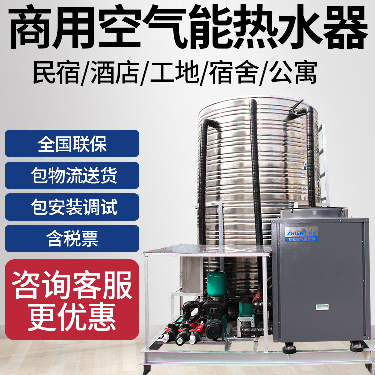 商用空气能热泵热水集成一体机