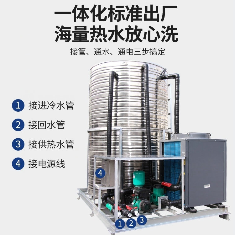 商用空气能热泵热水集成一体机