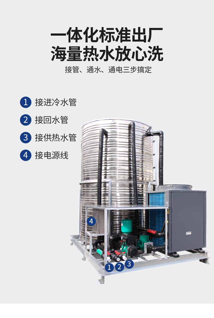 商用空气能热泵热水集成一体机