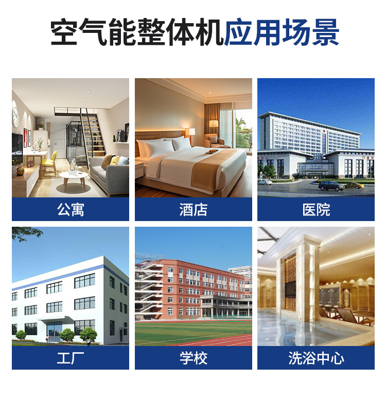 商用空气能热泵热水集成一体机