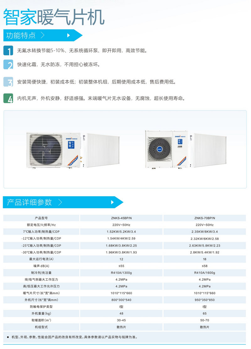 空气能暖片机