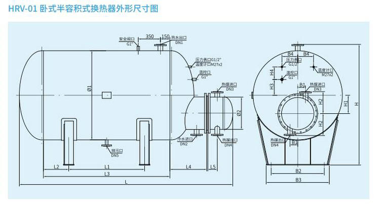 【卧式】HRV-01半容积式热交换器