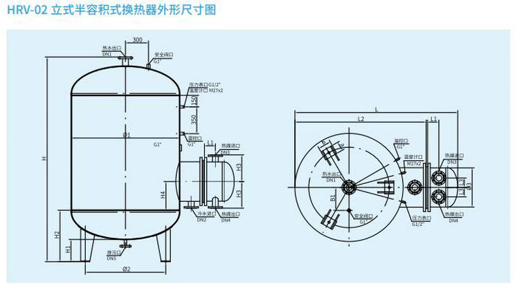 【立式】HRV-02型半容积式换热器