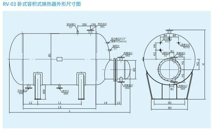 【卧式】RV-03容积式换热器/热交换器