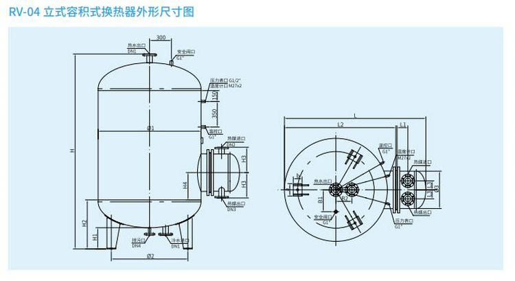【立式】RV-04容积式换热器/热交换器